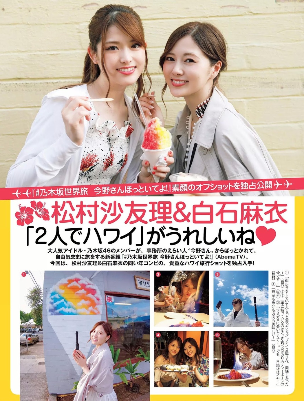Mai Shiraishi 白石麻衣, Sayuri Matsumura 松村沙友理, FLASH 2019.10.22-29 (フラッシュ 2019年10月22-29日号) Cover Photo