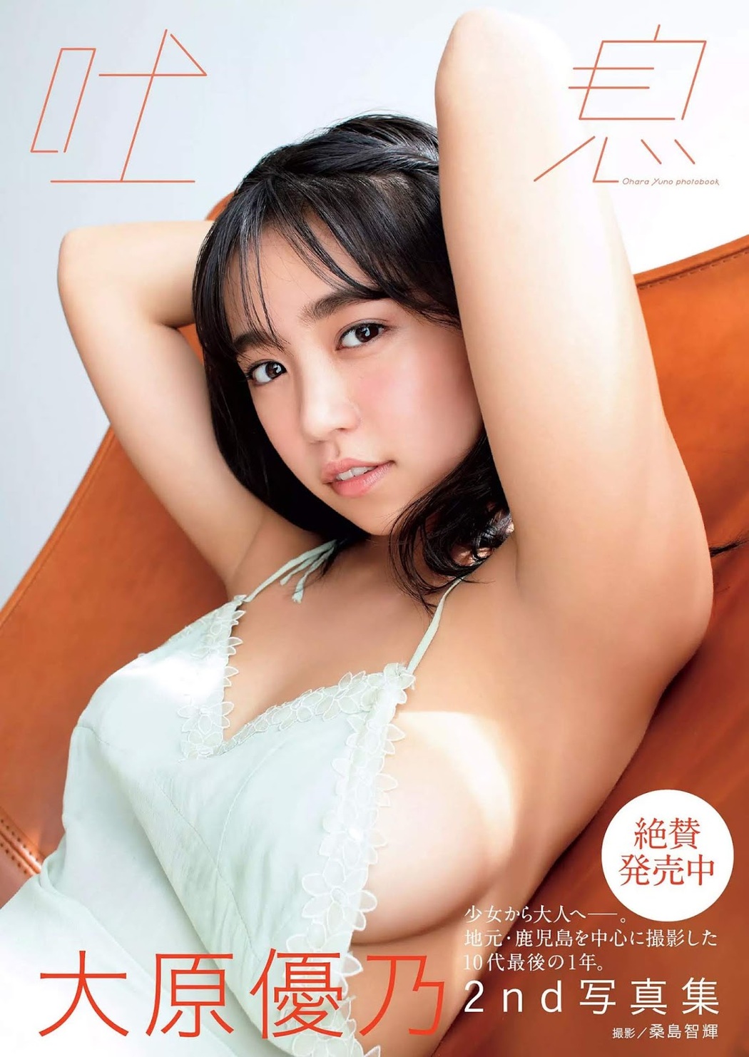 Yuno Ohara 大原優乃, Weekly Playboy 2019 No.43 (週刊プレイボーイ 2019年43号)