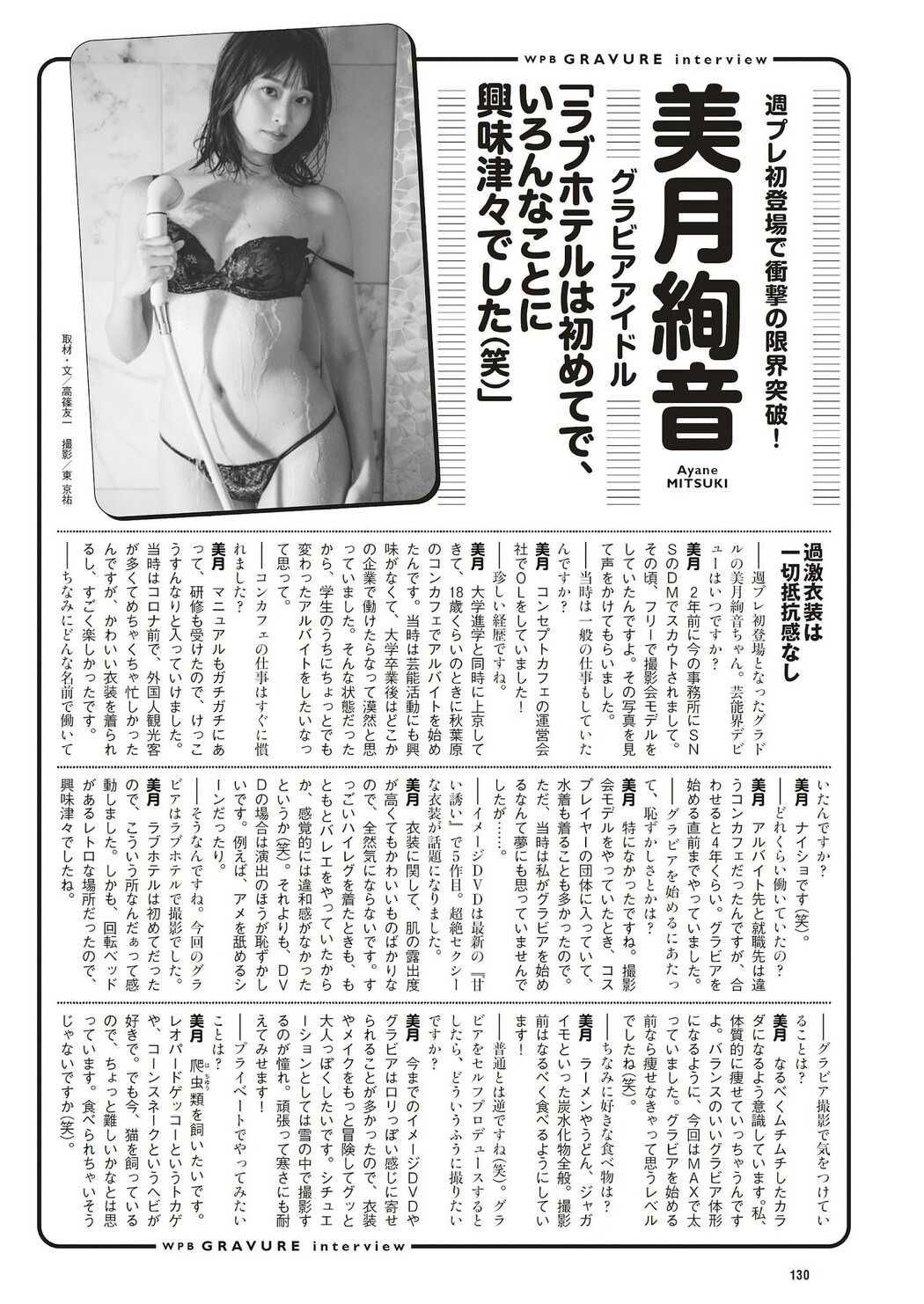 Ayane Mitsuki 美月絢音, Weekly Playboy 2023 No.07 (週刊プレイボーイ 2023年7号)
