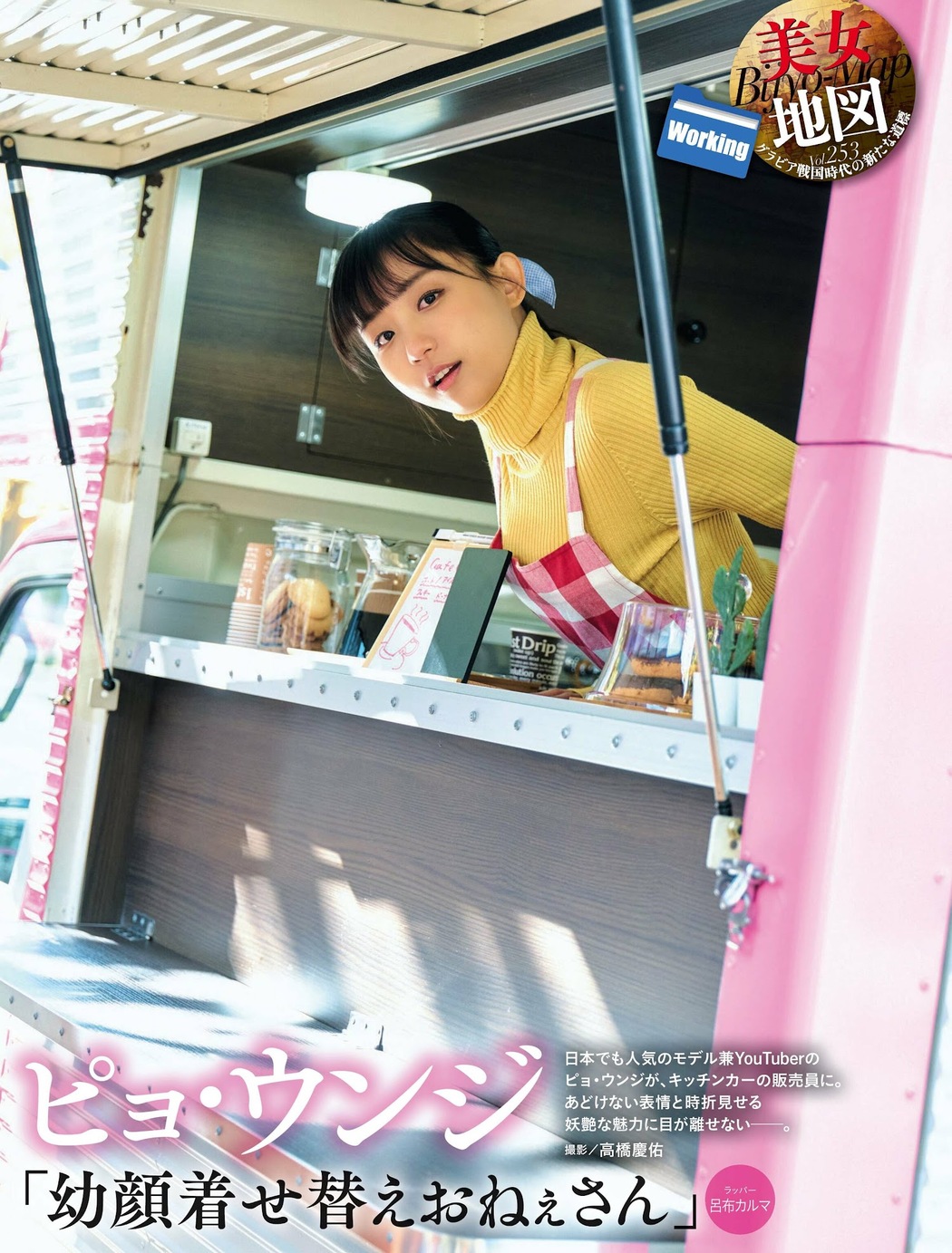 Eunji Pyo 표은지, Weekly SPA! 2023.02.07 (週刊SPA! 2023年2月7日号) Cover Photo