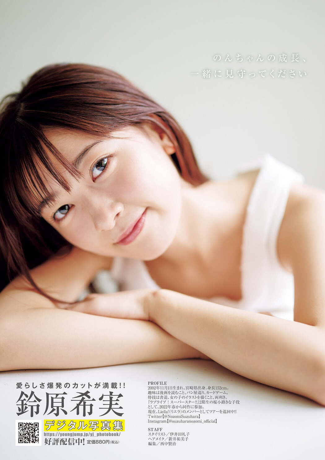 Nozomi Suzuhara 鈴原希実, Young Jump 2023 No.10 (ヤングジャンプ 2023年10号)
