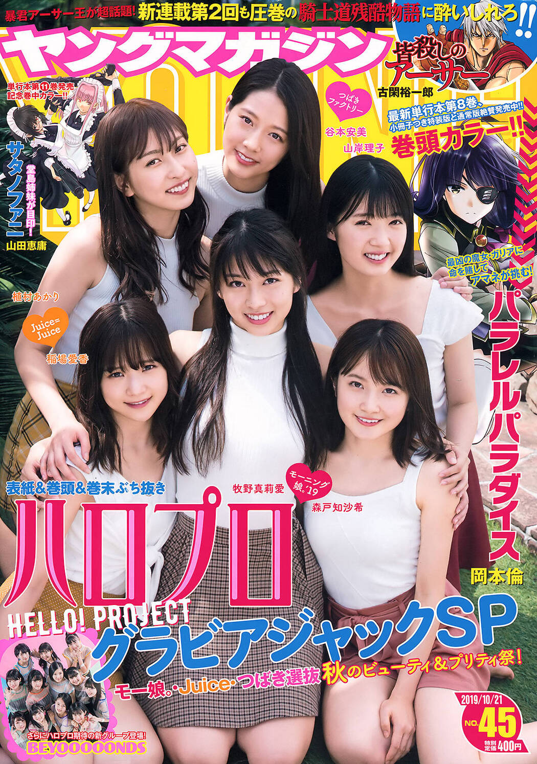 Hello! Project グラビアジャックSP, Young Magazine 2019 No.45 (ヤングマガジン 2019年45号) Cover Photo