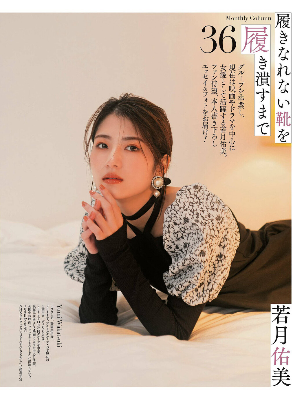 Yumi Wakatsuki 若月佑美, Weekly SPA! 2023.02.07 (週刊SPA! 2023年2月7日号)