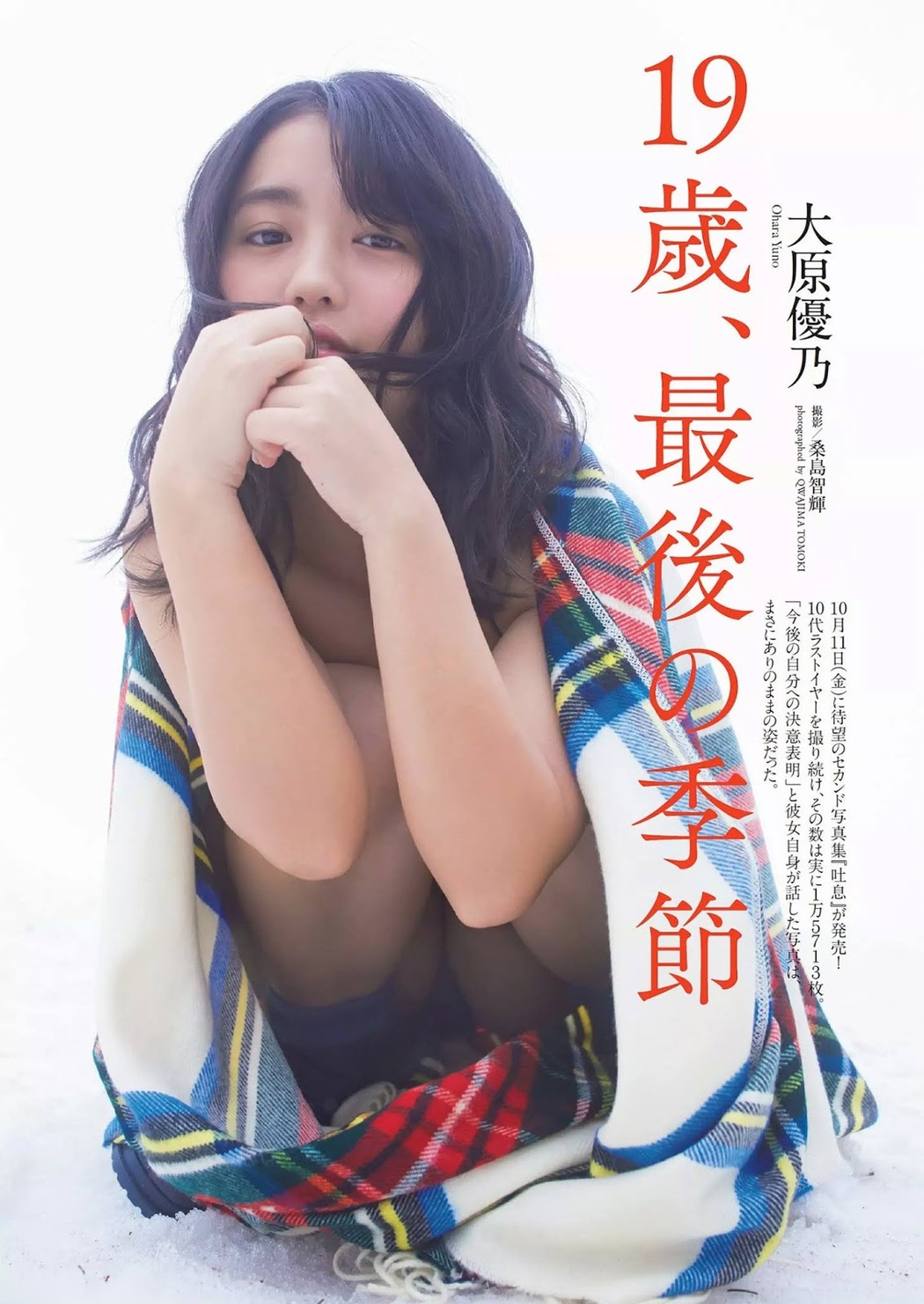 Yuno Ohara 大原優乃, Weekly Playboy 2019 No.43 (週刊プレイボーイ 2019年43号)