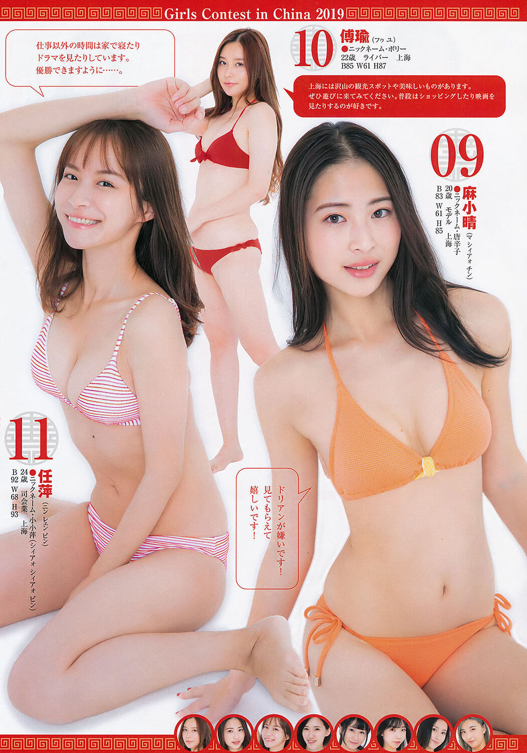 ギャルコン 2019 in 中国, Young Jump 2019 No.45 (ヤングジャンプ 2019年45号)