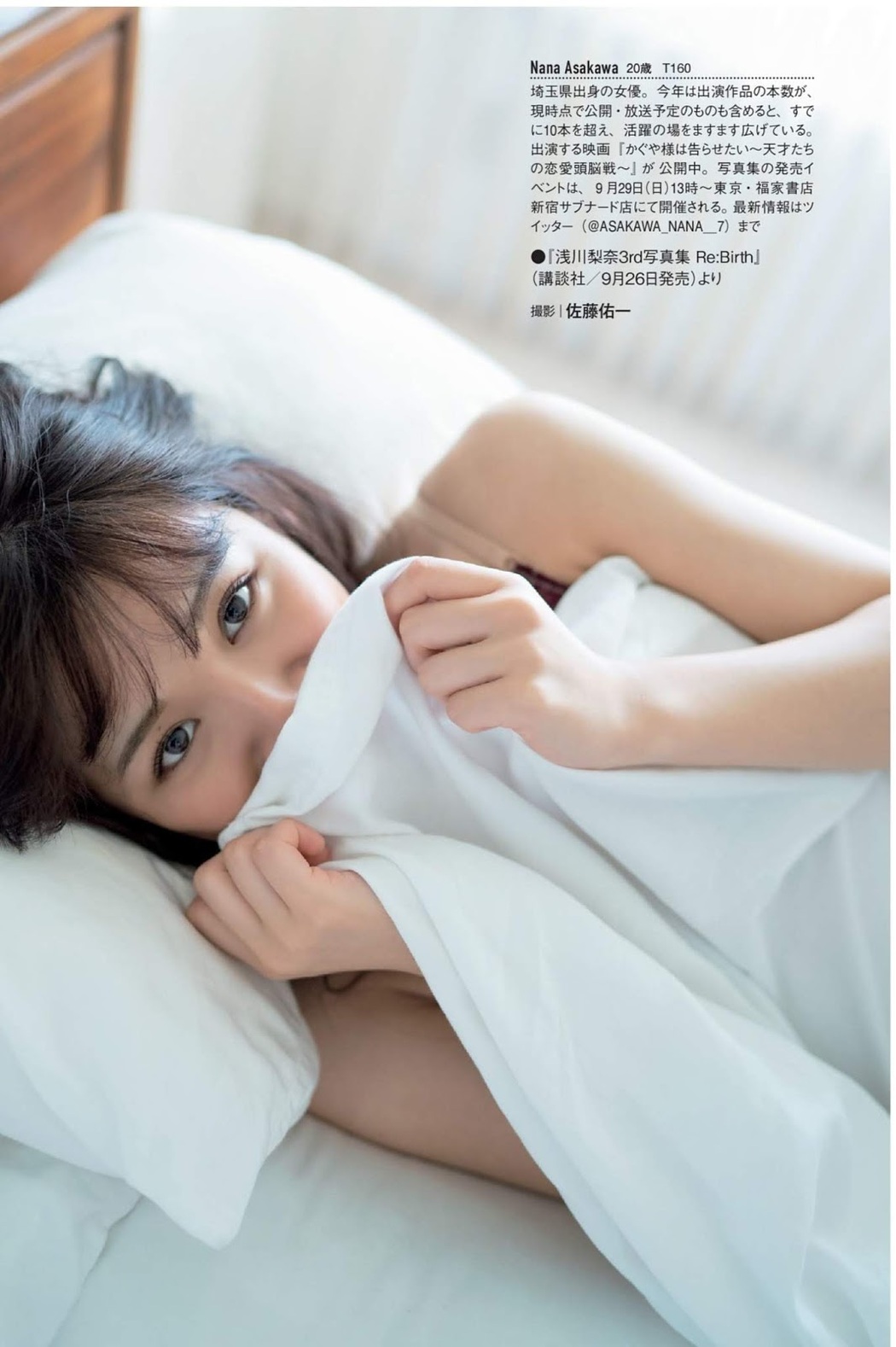 Nana Asakawa 浅川梨奈, FRIDAY 2019.10.04 (フライデー 2019年10月18日号)