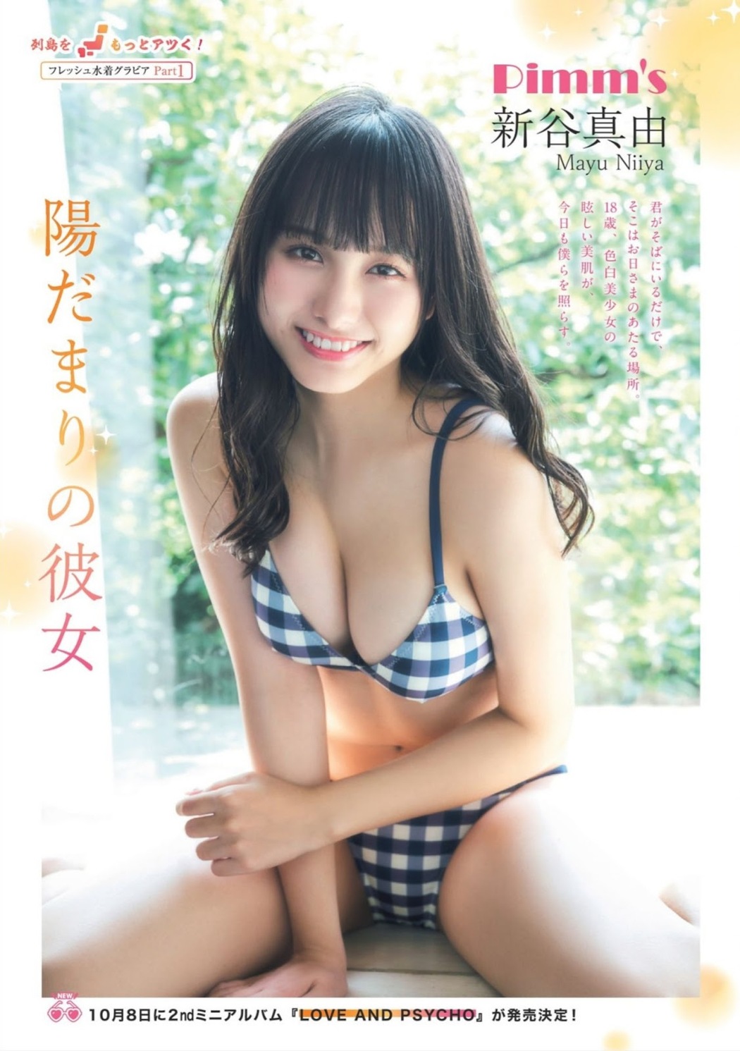 Niiya Mayu 新谷真由, FLASH スペシャル グラビアBEST 2019盛夏号 Cover Photo