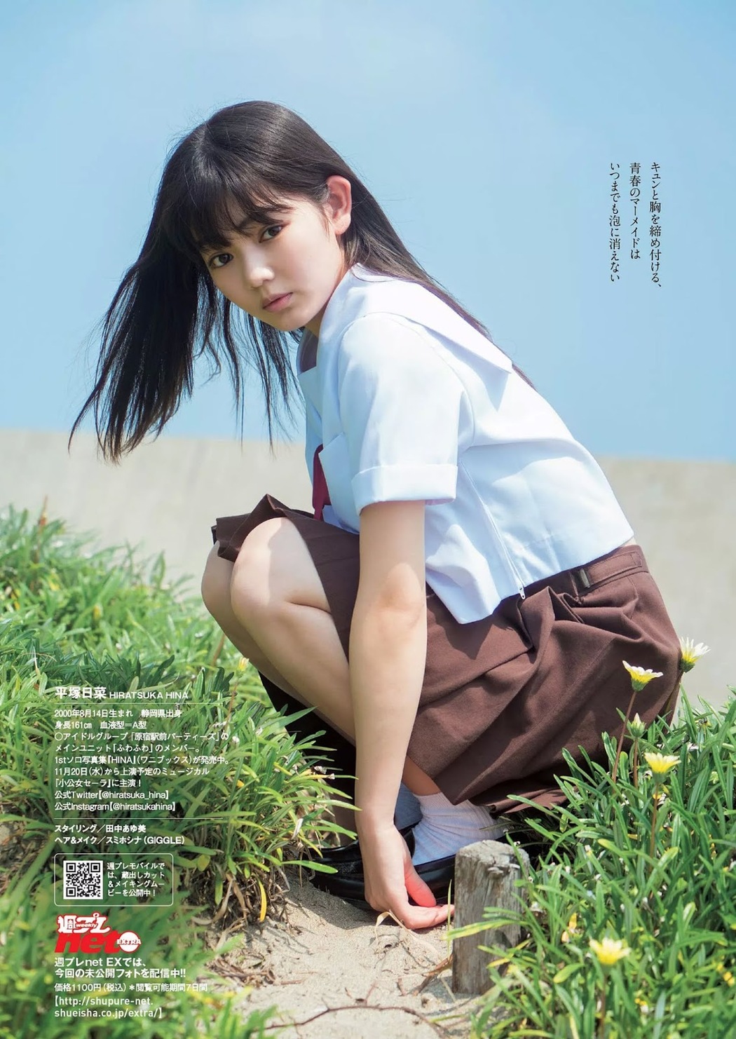 Hina Hiratsuka 平塚日菜, Weekly Playboy 2019 No.43 (週刊プレイボーイ 2019年43号)