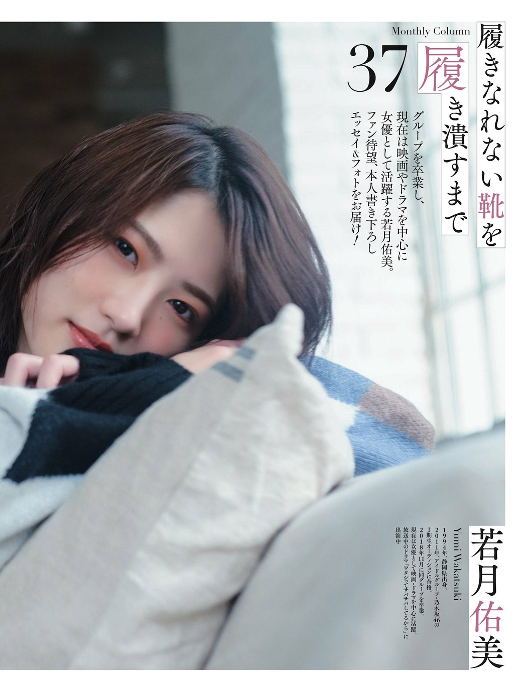 Yumi Wakatsuki 若月佑美, Weekly SPA! 2023.02.07 (週刊SPA! 2023年2月7日号)