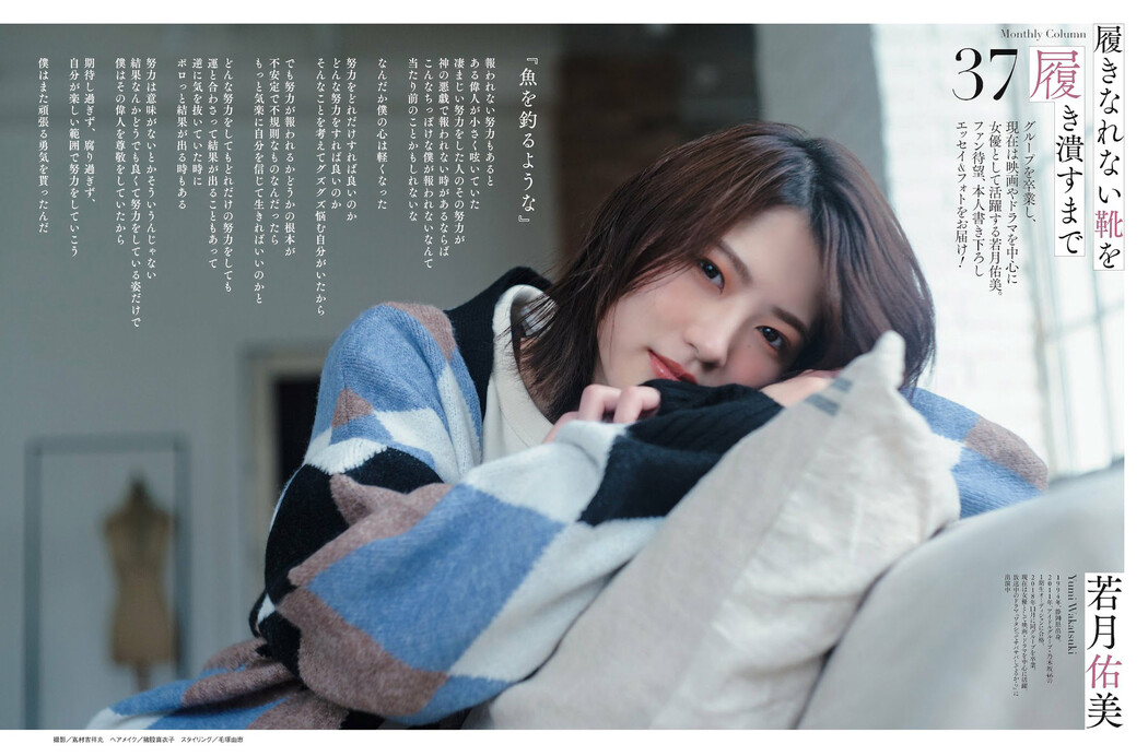 Yumi Wakatsuki 若月佑美, Weekly SPA! 2023.02.07 (週刊SPA! 2023年2月7日号) Cover Photo