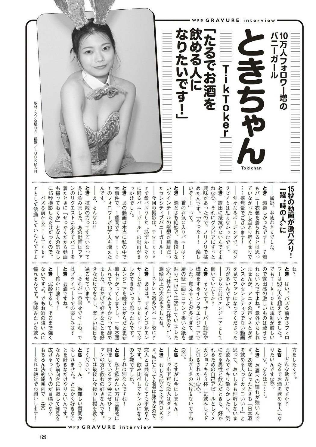 Tokichan ときちゃん, Weekly Playboy 2023 No.07 (週刊プレイボーイ 2023年7号)