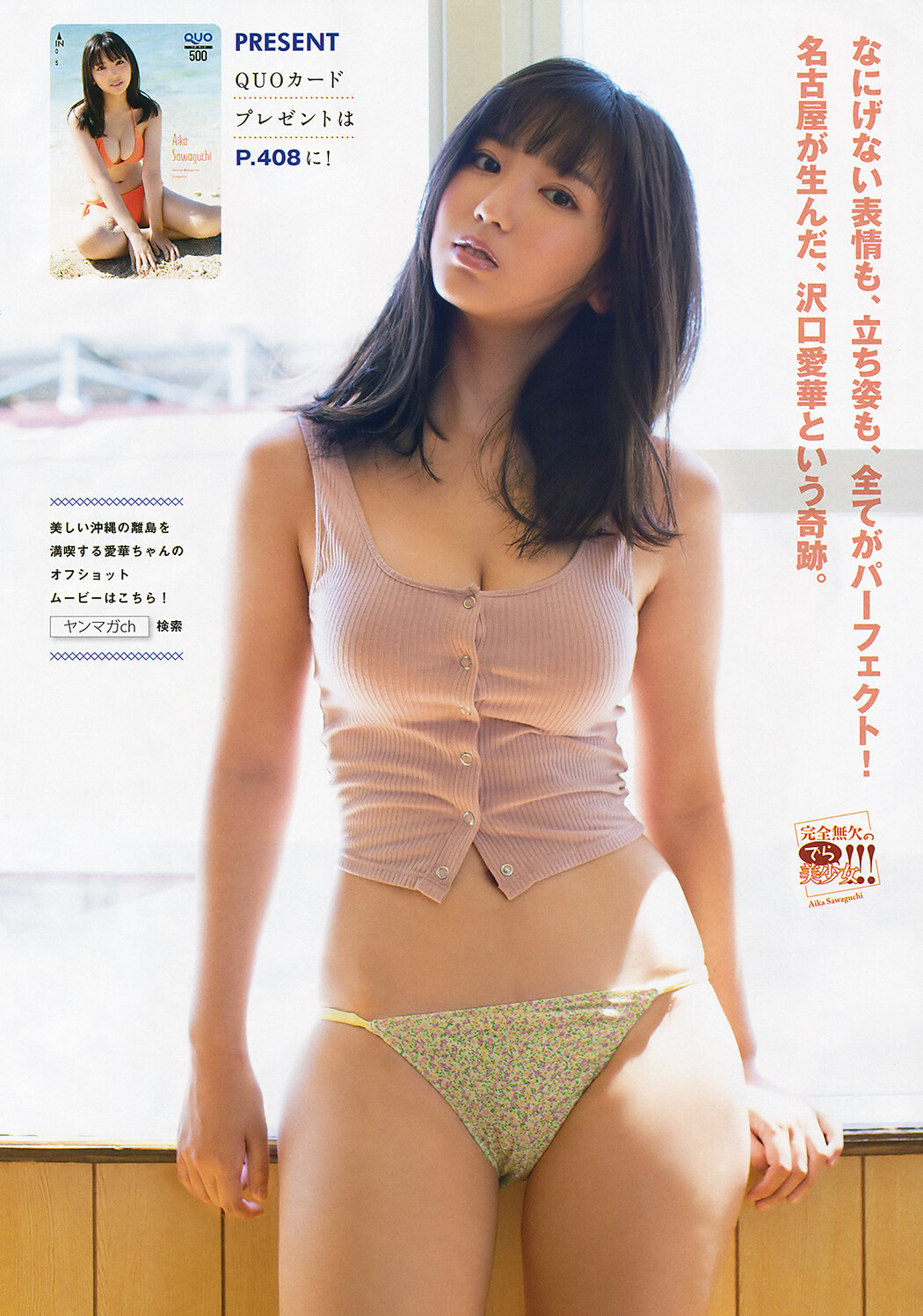 Aika Sawaguchi 沢口愛華, Young Magazine 2019 No.46 (ヤングマガジン 2019年46号)