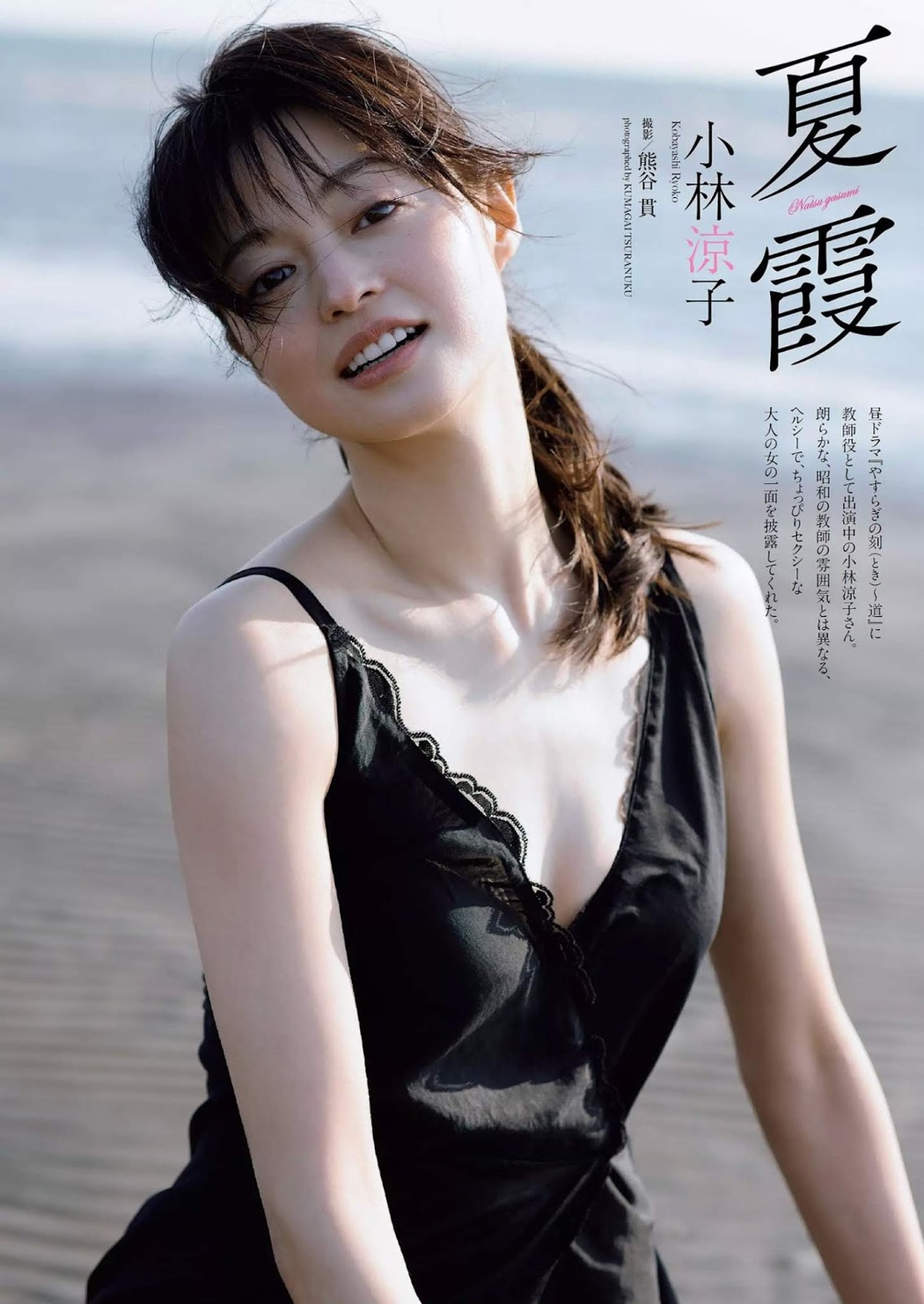 Ryoko Kobayashi 小林涼子, Weekly Playboy 2019 No.28 (週刊プレイボーイ 2019年28号) Cover Photo