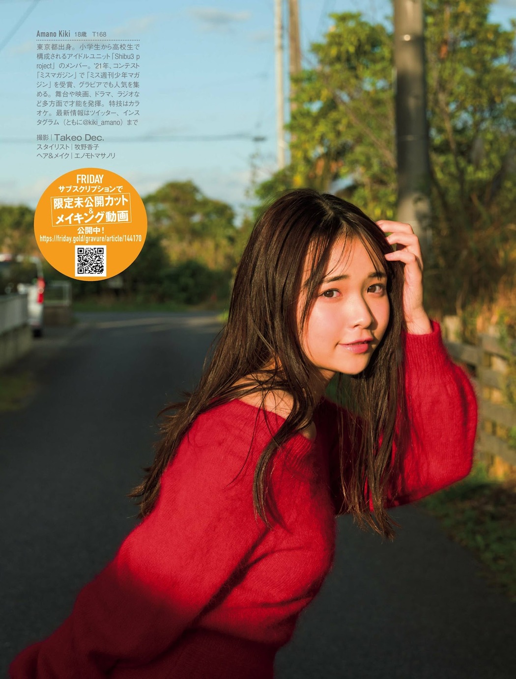 Kiki Amano 天野きき, FRIDAY 2023.02.17 (フライデー 2023年2月17日号)