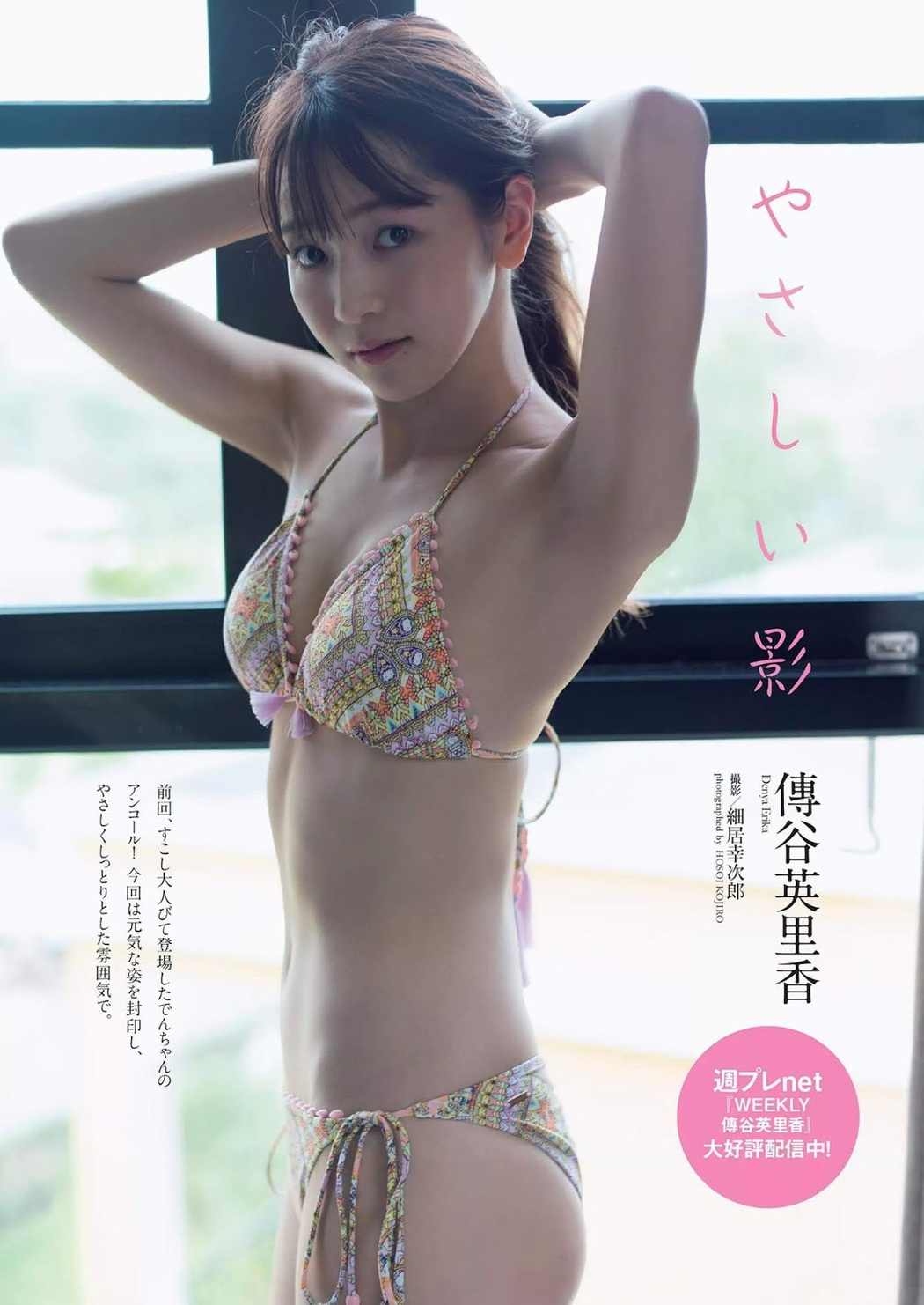 Erika Den’ya 傳谷英里香, Weekly Playboy 2019 No.30 (週刊プレイボーイ 2019年30号) Cover Photo