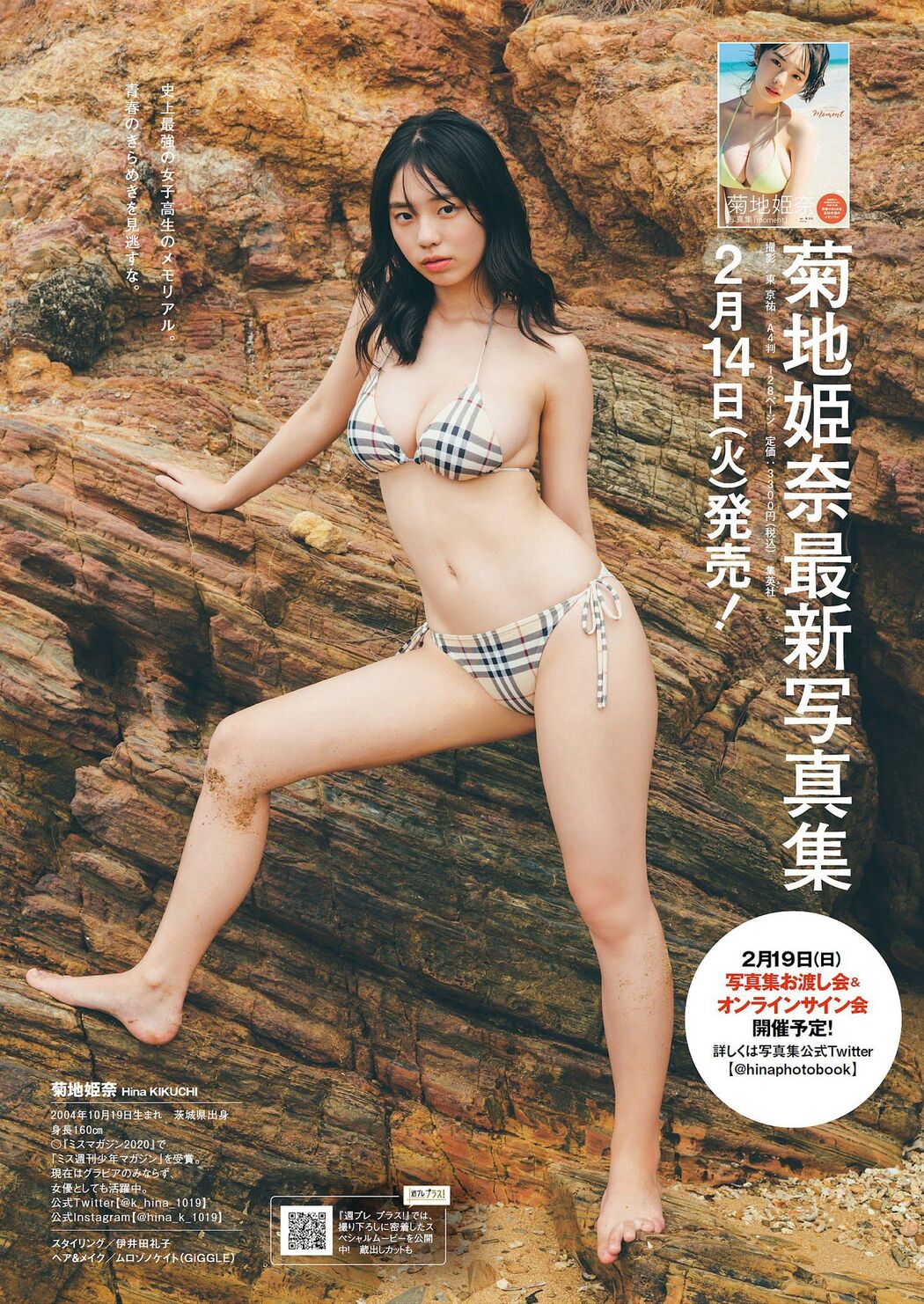 Hina Kikuchi 菊地姫奈, Weekly Playboy 2023 No.08 (週刊プレイボーイ 2023年8号)