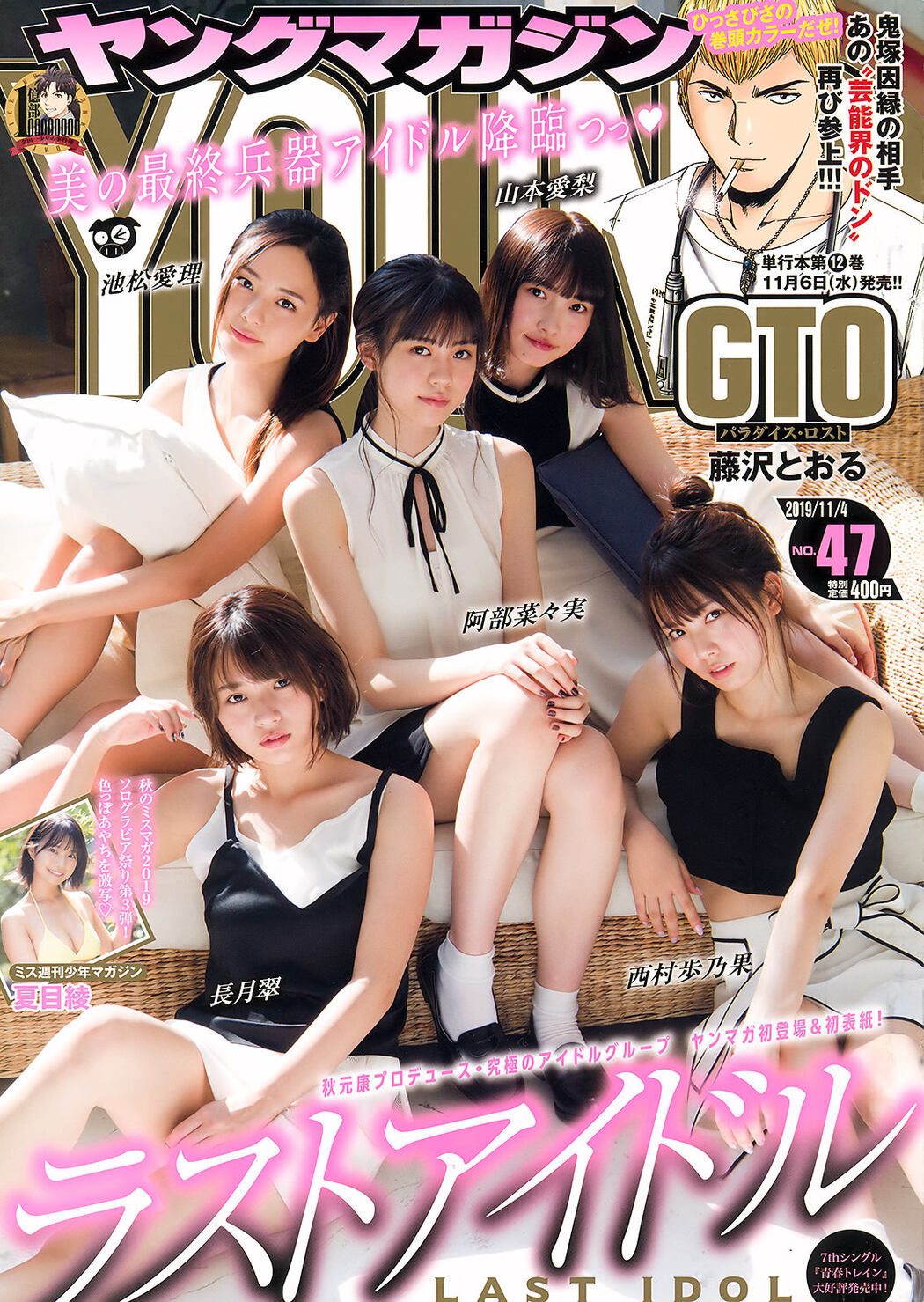 Last Idol ラストアイドル, Young Magazine 2019 No.47 (ヤングマガジン 2019年47号) Cover Photo