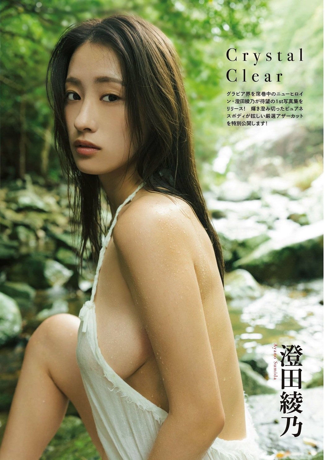 Ayano Sumida 澄田綾乃, ENTAME 2022.03 (月刊エンタメ 2022年3月号) Cover Photo