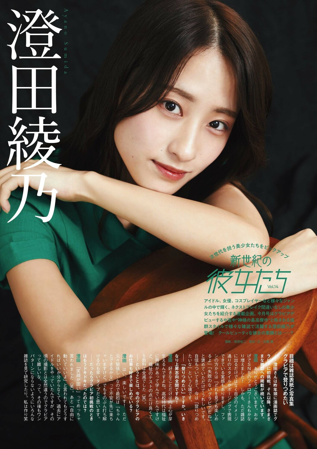 Ayano Sumida 澄田綾乃, ENTAME 2022.03 (月刊エンタメ 2022年3月号)