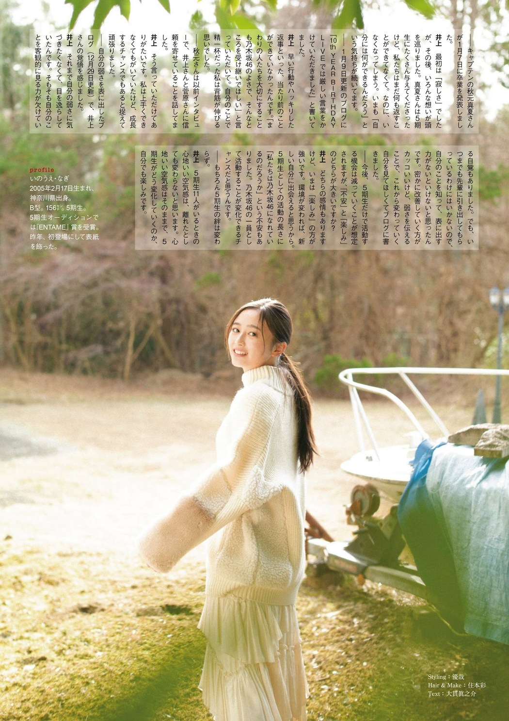 Nagi Inoue 井上和, ENTAME 2022.03 (月刊エンタメ 2022年3月号)