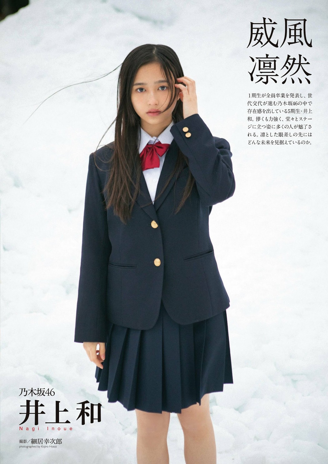 Nagi Inoue 井上和, ENTAME 2022.03 (月刊エンタメ 2022年3月号)