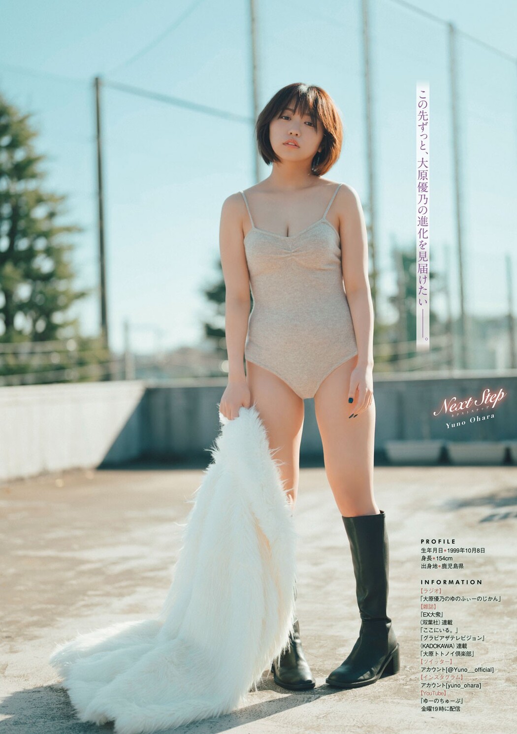 Yuno Ohara 大原優乃, Young Magazine 2023 No.10 (ヤングマガジン 2023年10号)