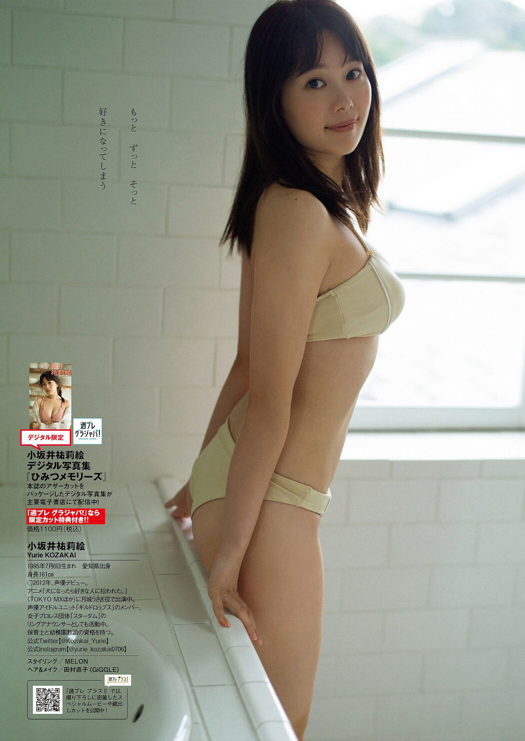 Yurie Kozakai 小坂井祐莉絵, Weekly Playboy 2023 No.08 (週刊プレイボーイ 2023年8号)