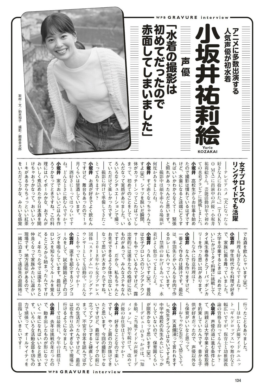 Yurie Kozakai 小坂井祐莉絵, Weekly Playboy 2023 No.08 (週刊プレイボーイ 2023年8号)