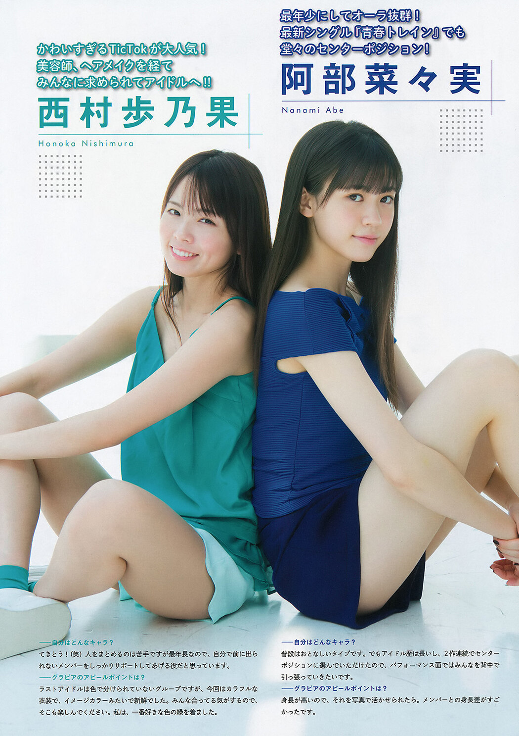 Last Idol ラストアイドル, Young Magazine 2019 No.47 (ヤングマガジン 2019年47号)