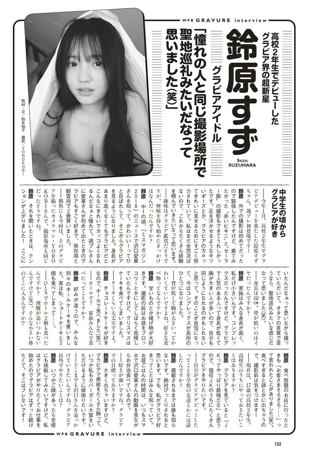 Suzu Suzuhara 鈴原すず, Weekly Playboy 2023 No.08 (週刊プレイボーイ 2023年8号)