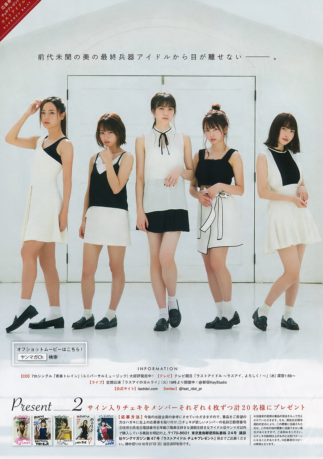 Last Idol ラストアイドル, Young Magazine 2019 No.47 (ヤングマガジン 2019年47号)