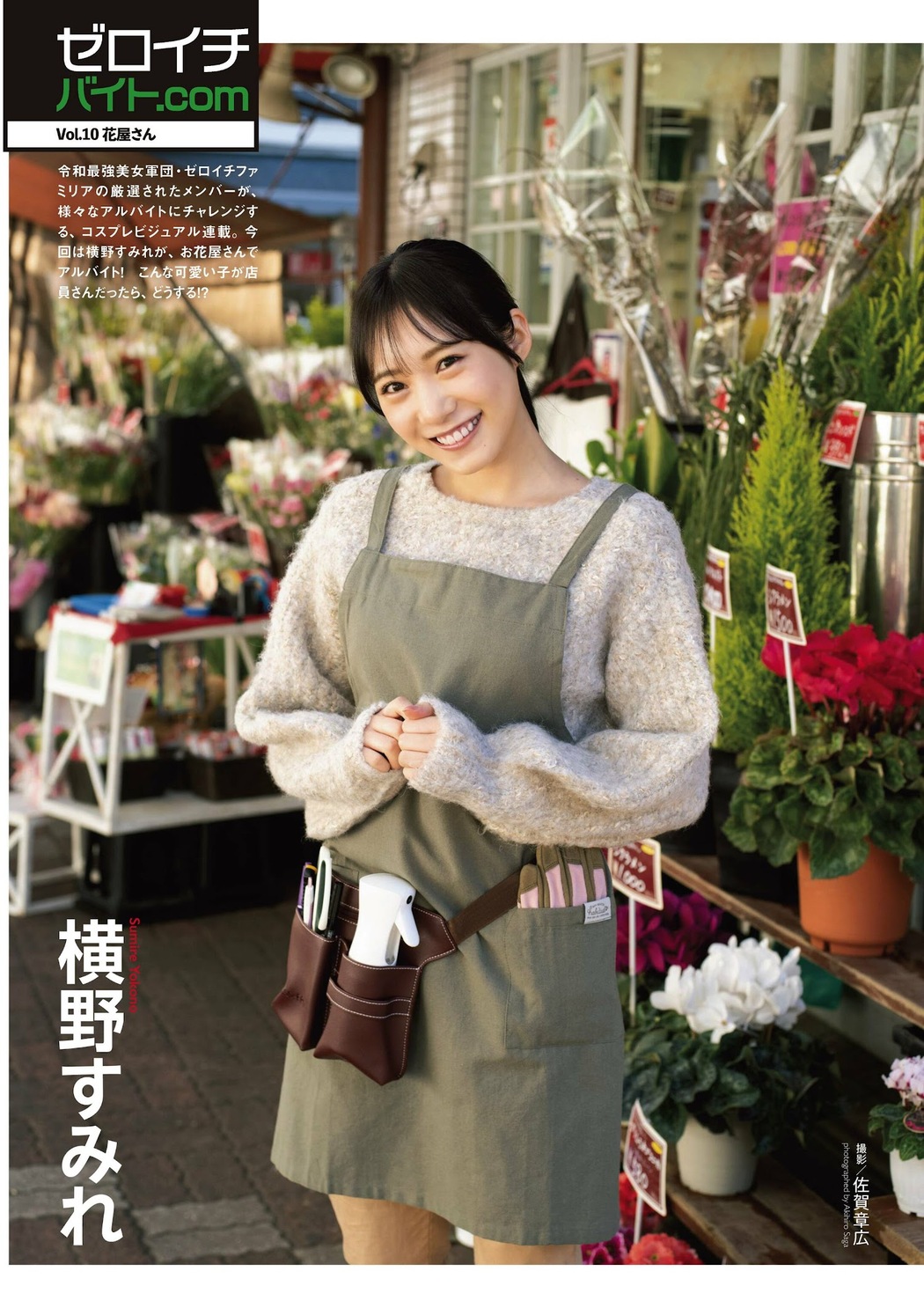 Sumire Yokono 横野すみれ, ENTAME 2022.03 (月刊エンタメ 2022年3月号) Cover Photo