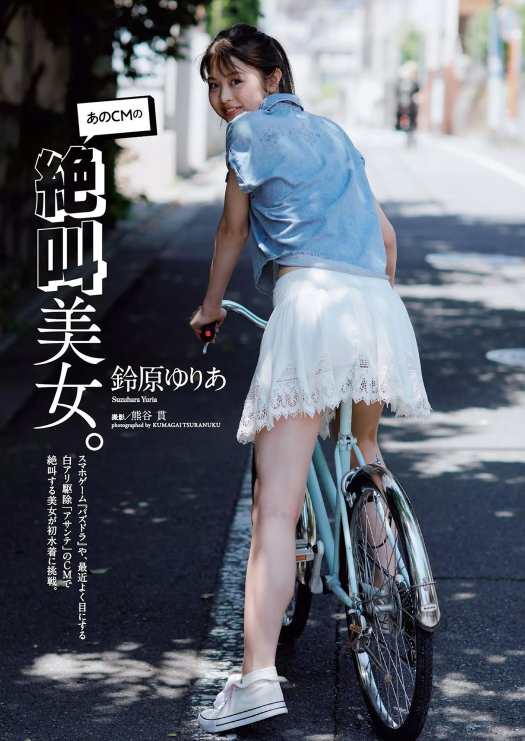 Yuria Suzuhara 鈴原ゆりあ, Weekly Playboy 2019 No.28 (週刊プレイボーイ 2019年28号) Cover Photo