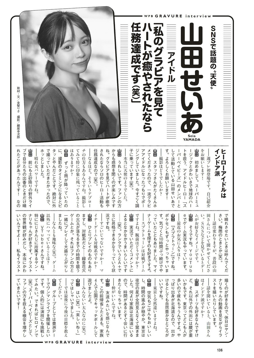 Seia Yamada 山田せいあ, Weekly Playboy 2023 No.08 (週刊プレイボーイ 2023年8号)