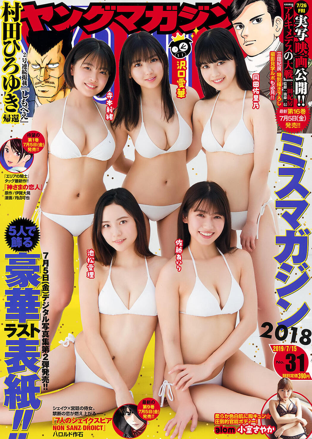 Miss Magazine 2019, Young Magazine 2019 No.31 (ヤングマガジン 2019年31号) Cover Photo
