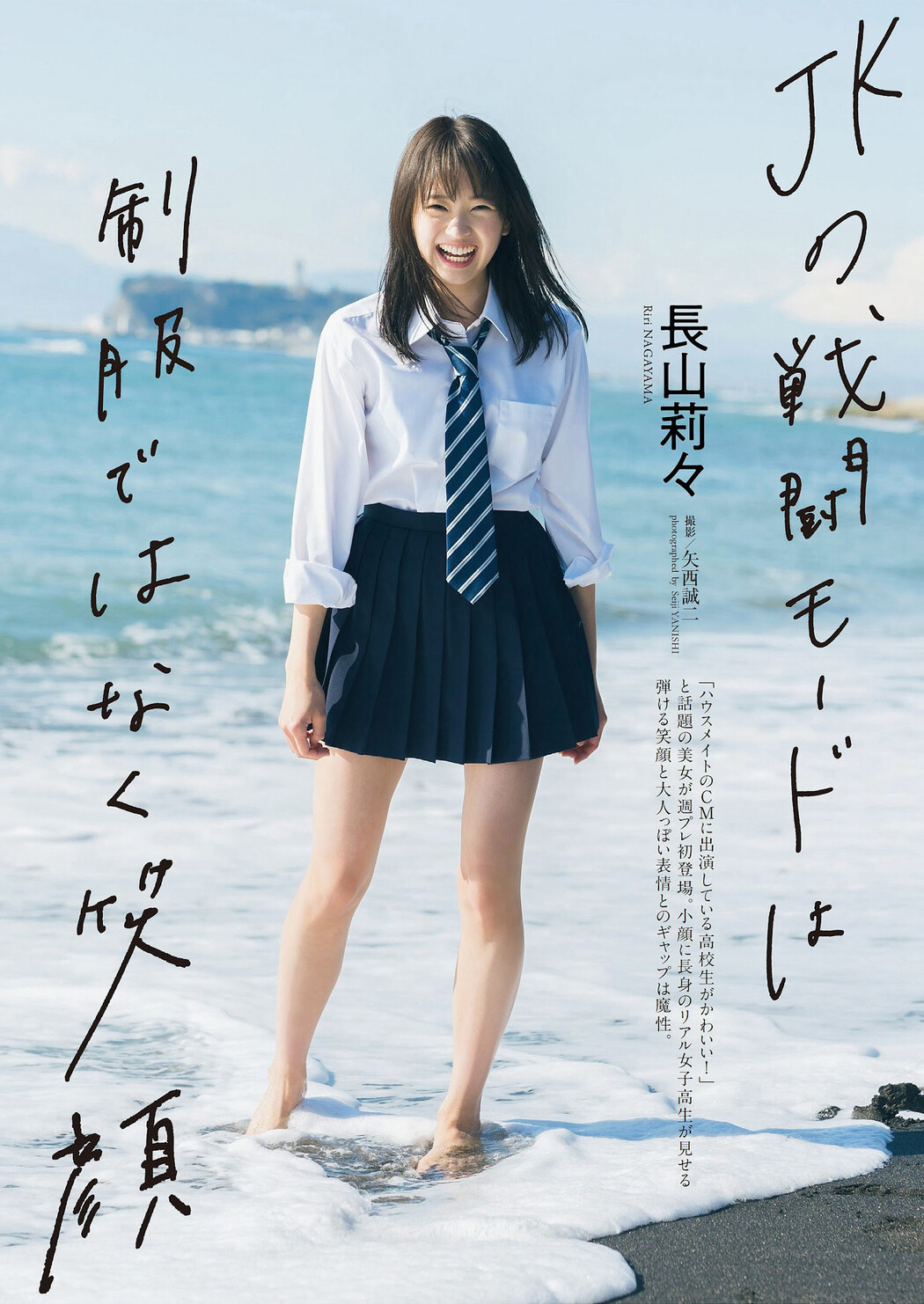 Riri Nagayama 長山莉々, Weekly Playboy 2023 No.08 (週刊プレイボーイ 2023年8号) Cover Photo
