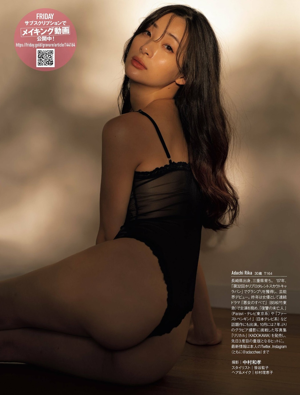 Rika Adachi 足立梨花, FRIDAY 2023.02.17 (フライデー 2023年2月17日号)
