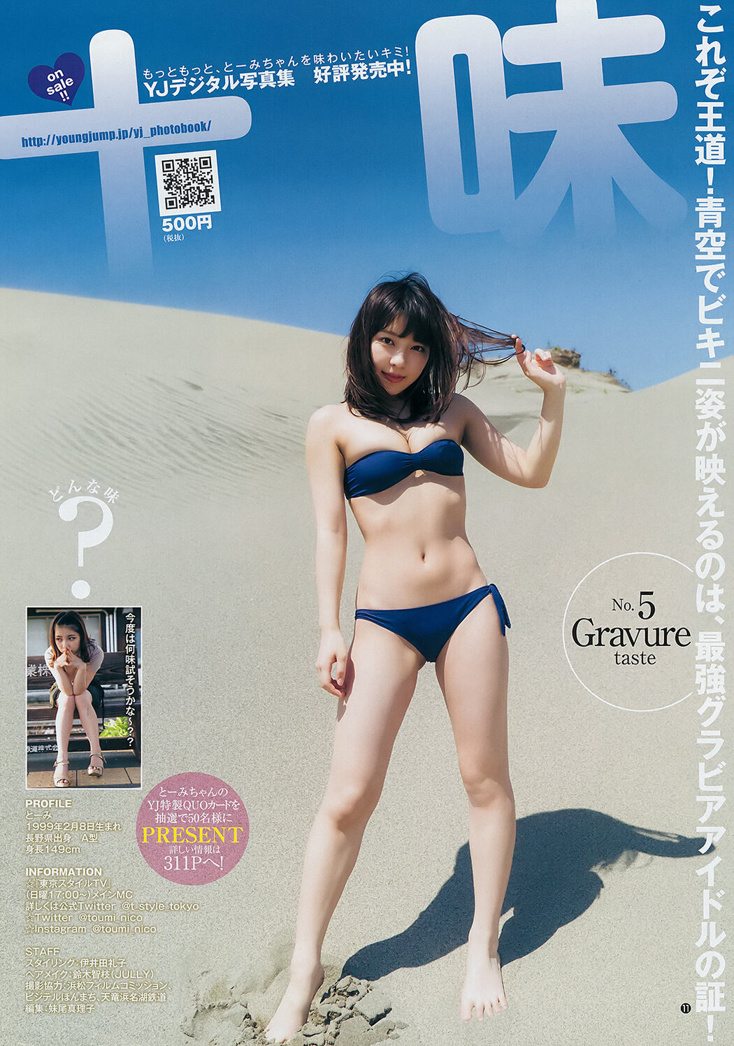 Toumi Nico 十味(とーみ), Young Jump 2019 No.30 (ヤングジャンプ 2019年30号)