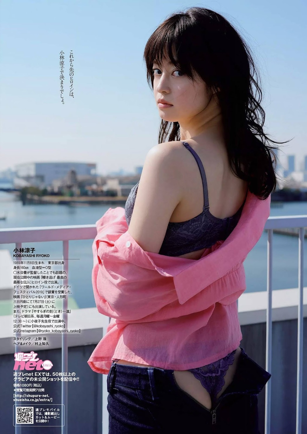 Ryoko Kobayashi 小林涼子, Weekly Playboy 2019 No.28 (週刊プレイボーイ 2019年28号)