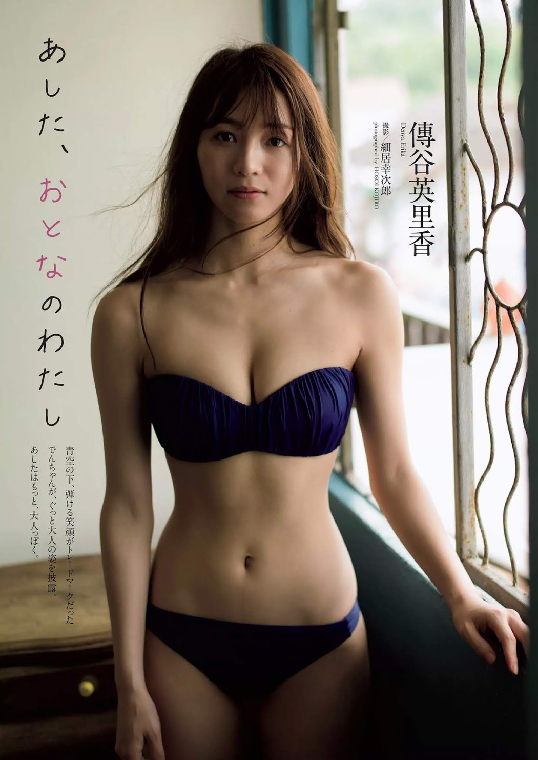 Erika Den&#8217;ya 傳谷英里香, Weekly Playboy 2019 No.28 (週刊プレイボーイ 2019年28号)