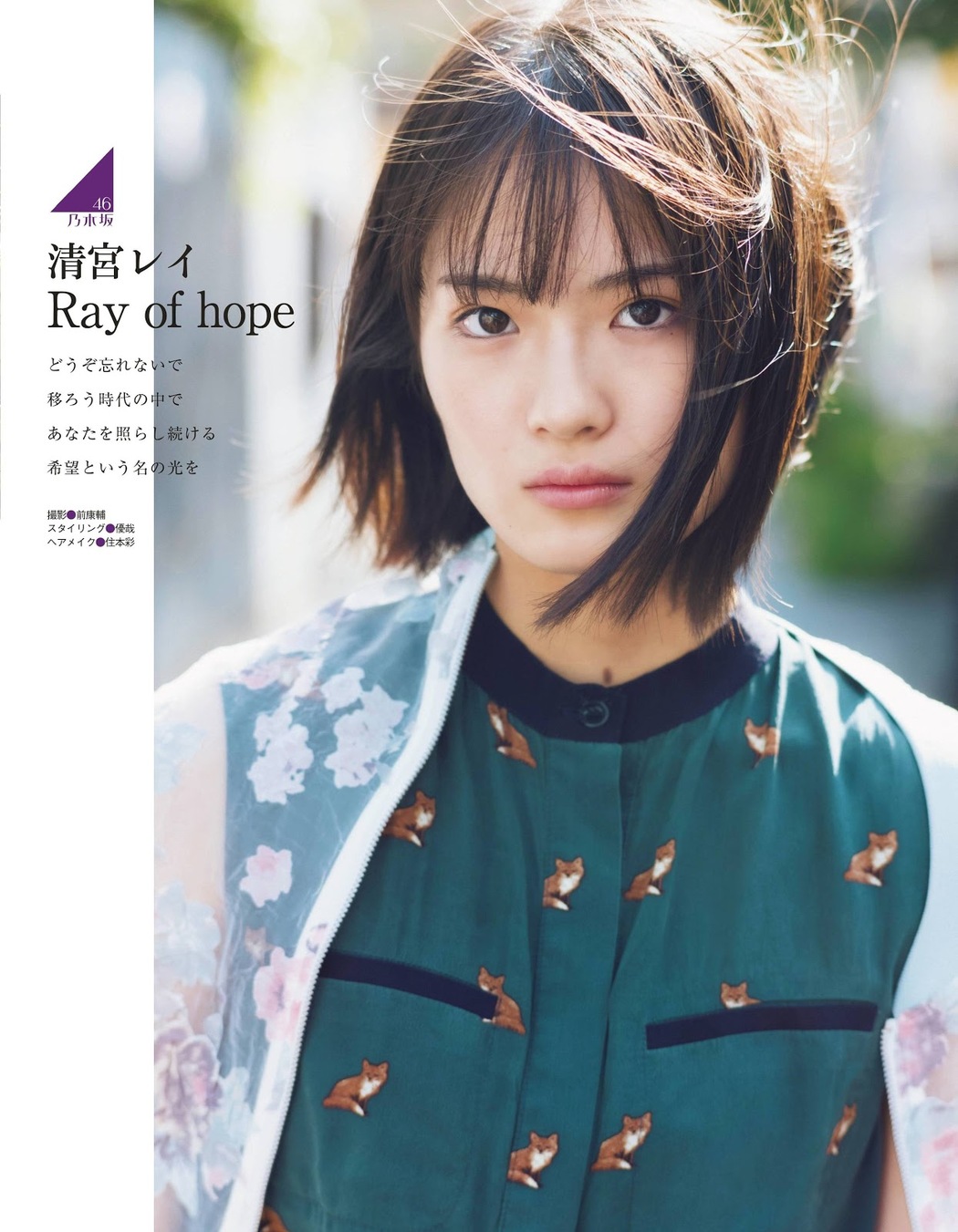 Rei Seimiya 清宮レイ, Ex-Taishu 2019.11 (EX大衆 2019年11月号) Cover Photo