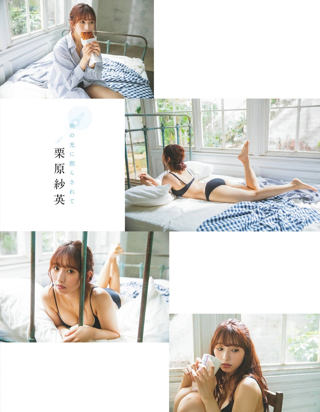Sae Kurihara 栗原紗英, Ex-Taishu 2019.11 (EX大衆 2019年11月号)