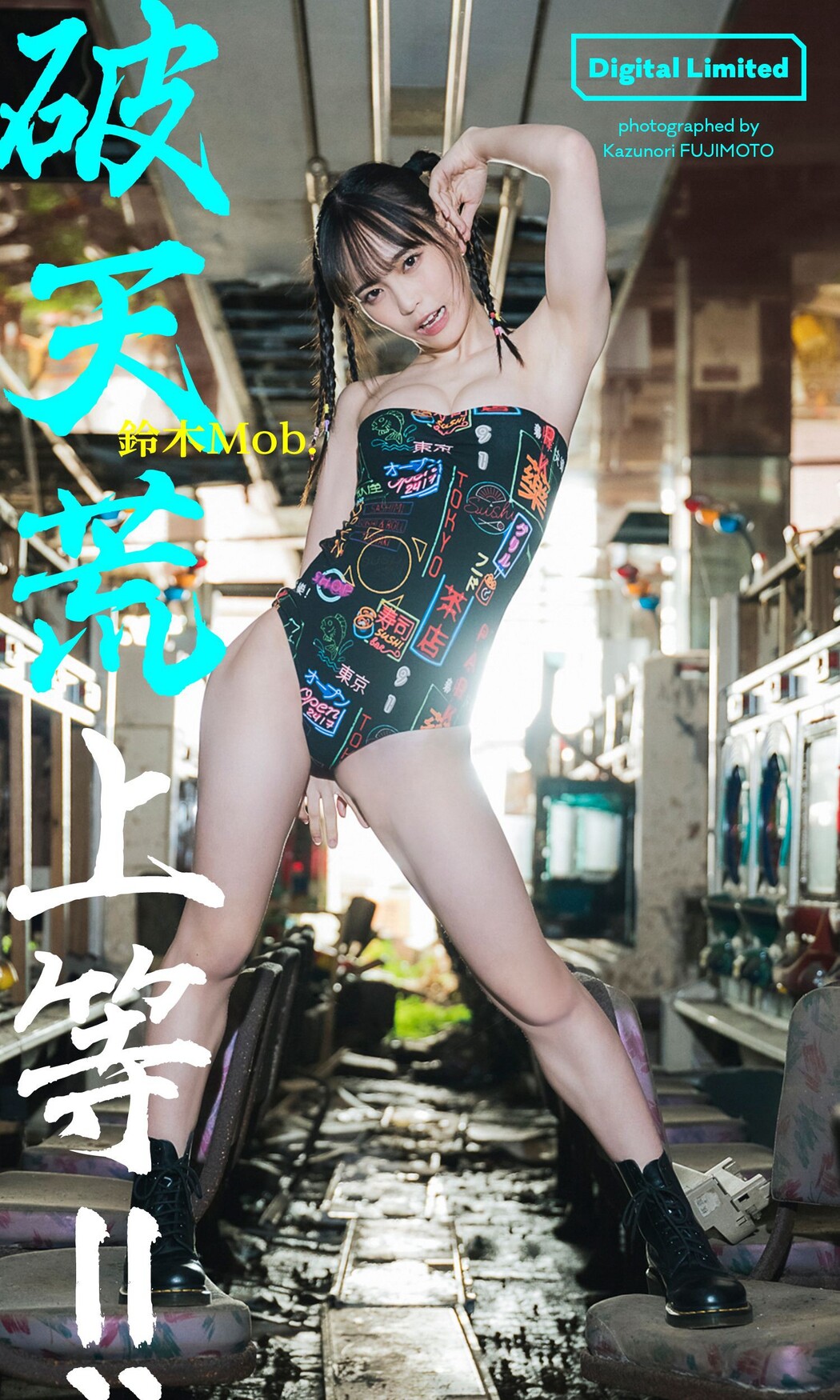 Mob Suzuki 鈴木Mob, Weekly Playboy 2023 No.08 (週刊プレイボーイ 2023年8号)