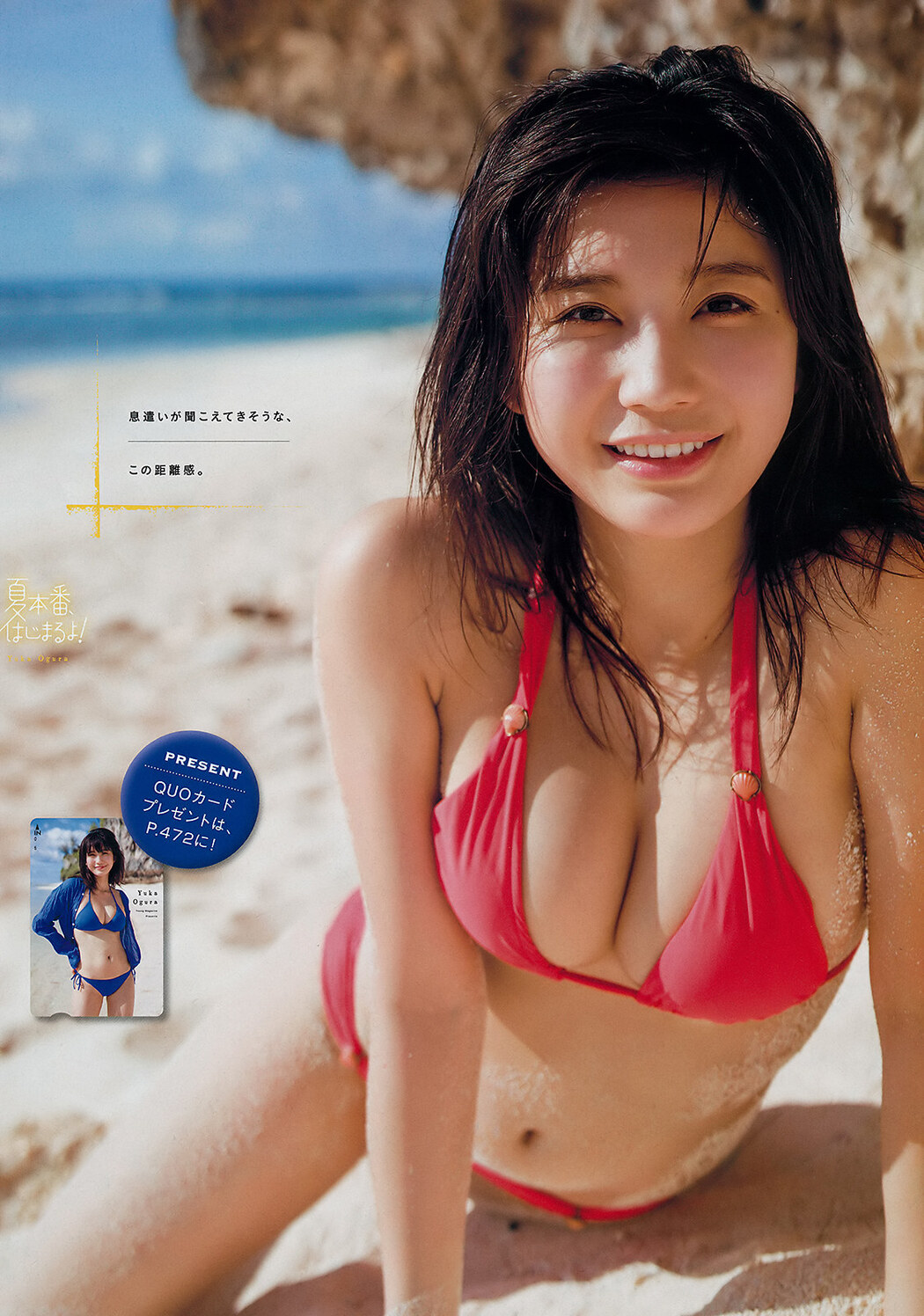 Yuka Ogura 小倉優香, Young Magazine 2019 No.32 (ヤングマガジン 2019年32号)