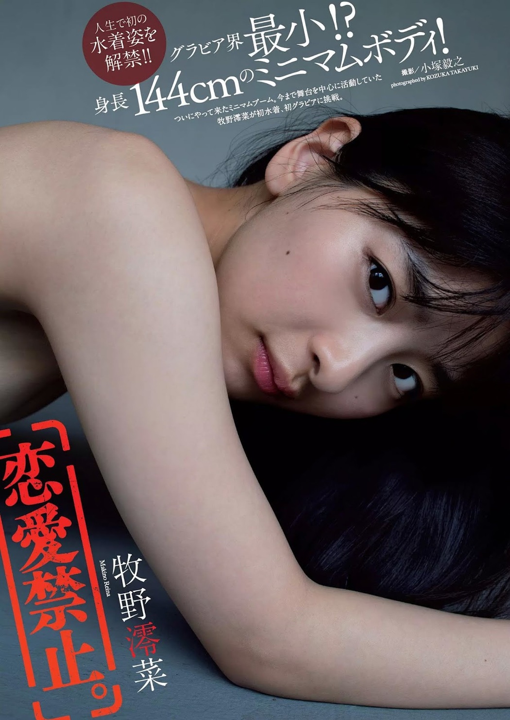 Reina Makino 牧野澪菜, Weekly Playboy 2019 No.30 (週刊プレイボーイ 2019年30号) Cover Photo
