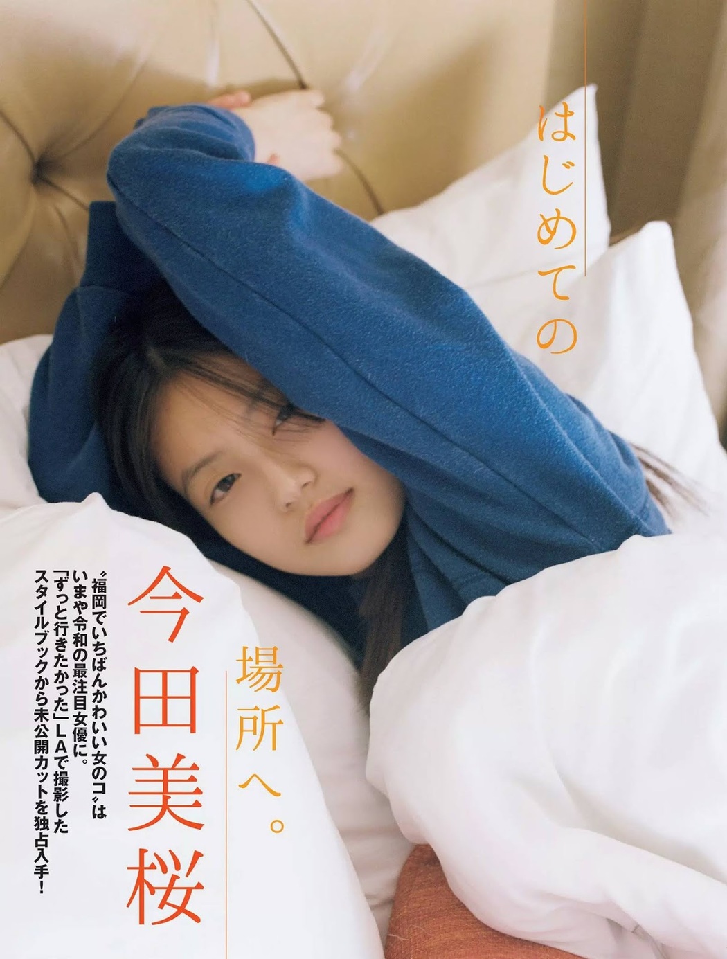 Mio Imada 今田美桜, FLASH 2019.07.23-30 (フラッシュ 2019年7月23-30日号) Cover Photo