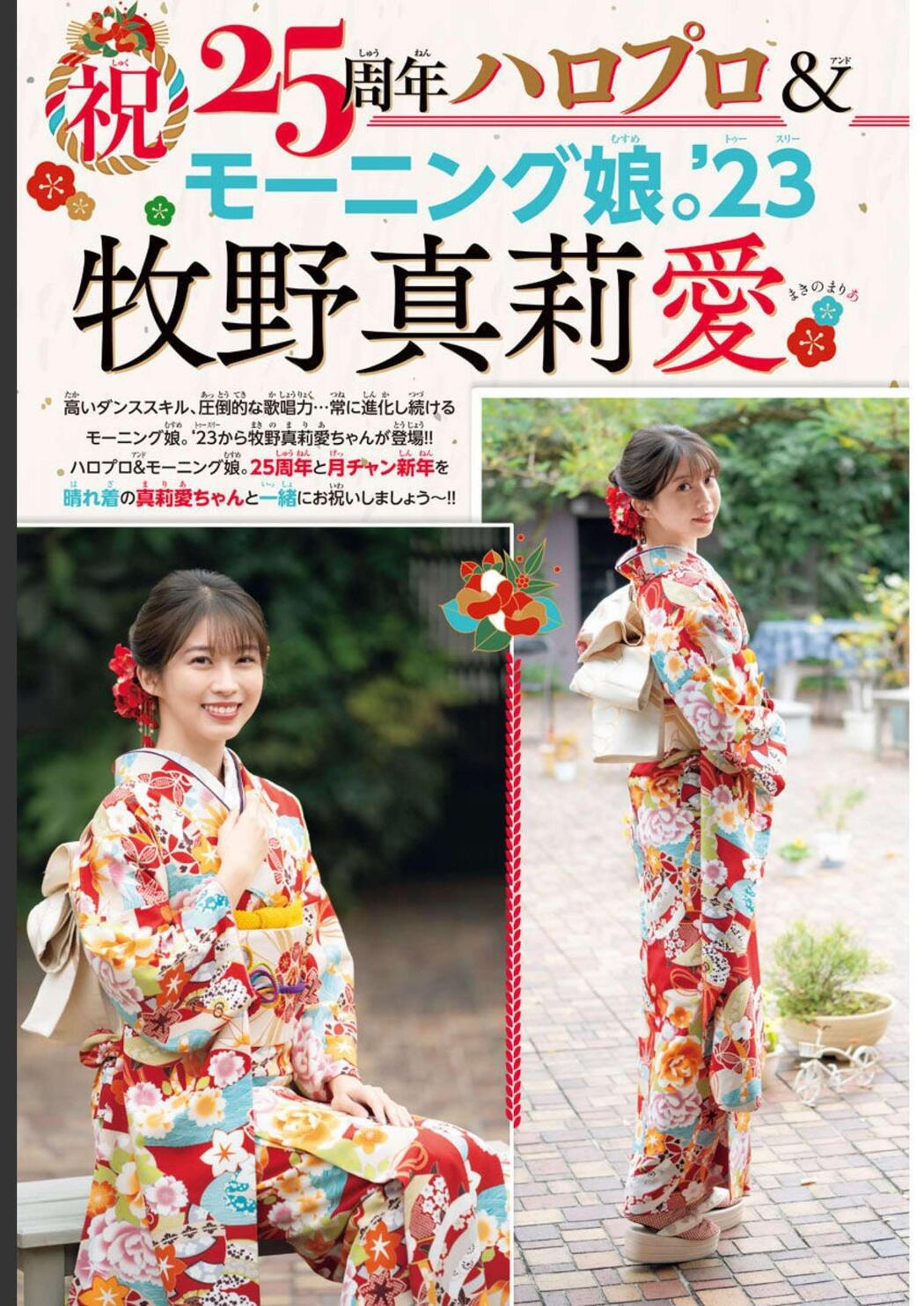 Maria Makino 牧野真莉愛, Gekkan Shonen Champion 2023 No.02 (月刊少年チャンピオン 2023年2号)