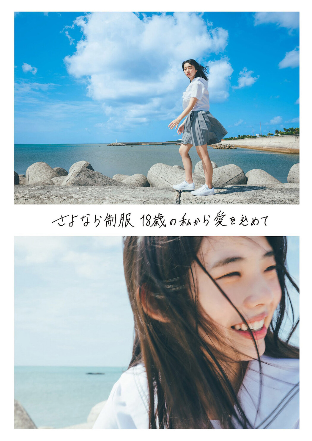 Hina Kikuchi 菊地姫奈, Weekly Playboy 2023 No.08 (週刊プレイボーイ 2023年8号)