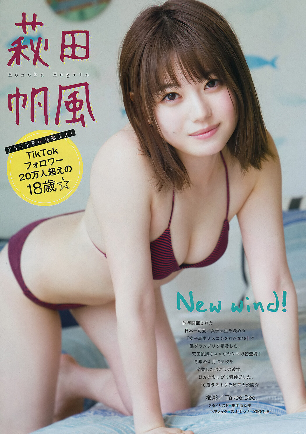 Honoka Hagita 萩田帆風, Young Magazine 2019 No.32 (ヤングマガジン 2019年32号) Cover Photo
