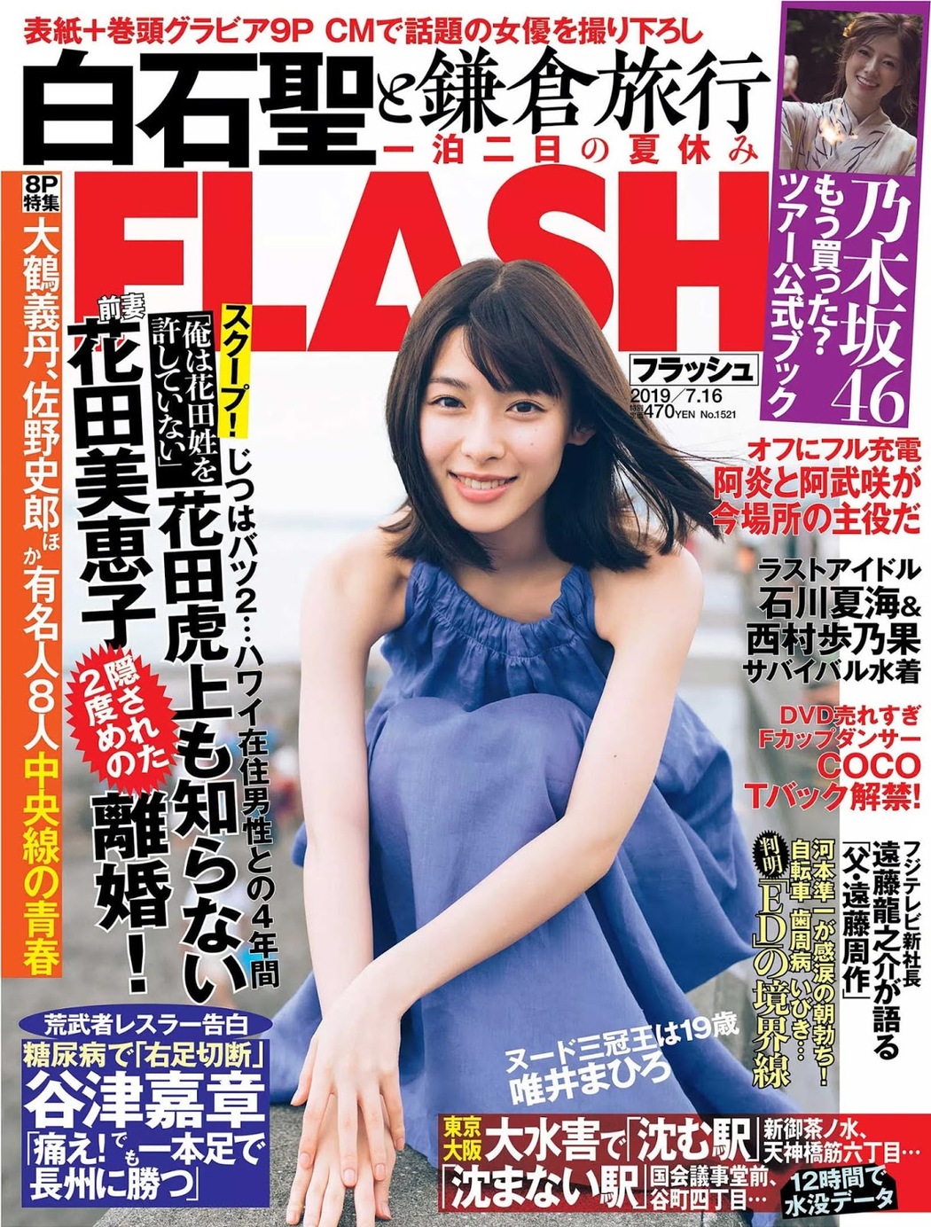 Sei Shiraishi 白石聖, FLASH 2019.07.16 (フラッシュ 2019年7月16日号)